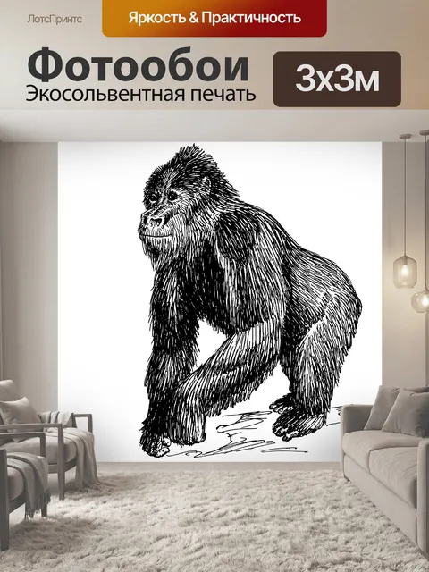 Фотообои Иллюстрация Gorilla Клипарт