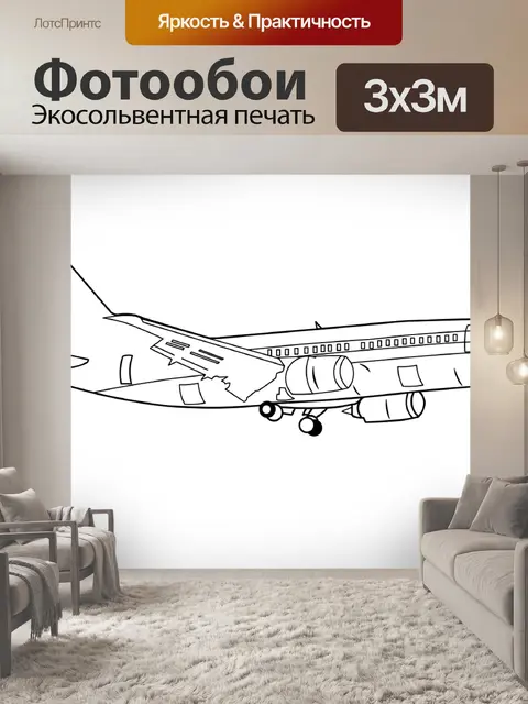Фотообои Самолет