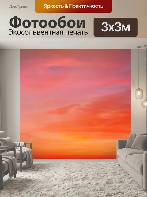 Фотообои Закатное послесвечение неба