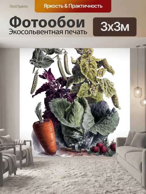 Фотообои Винтажные овощи художественный принт