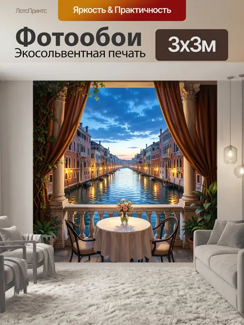 Фотообои Венецианский канал с террасой