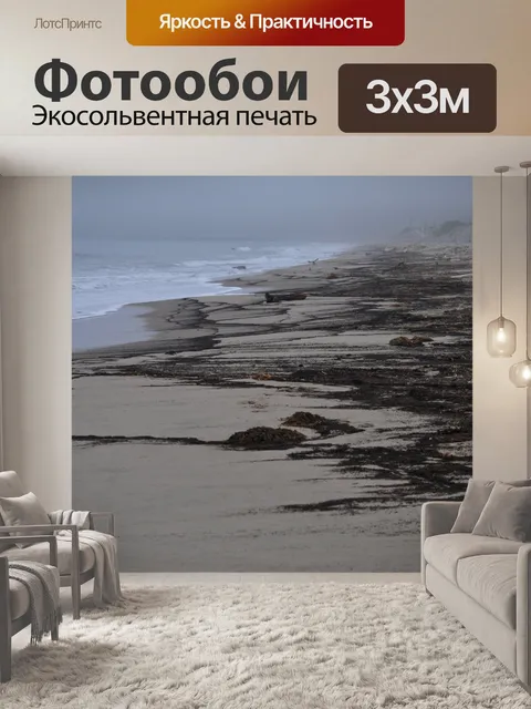 Фотообои Береговой Берег