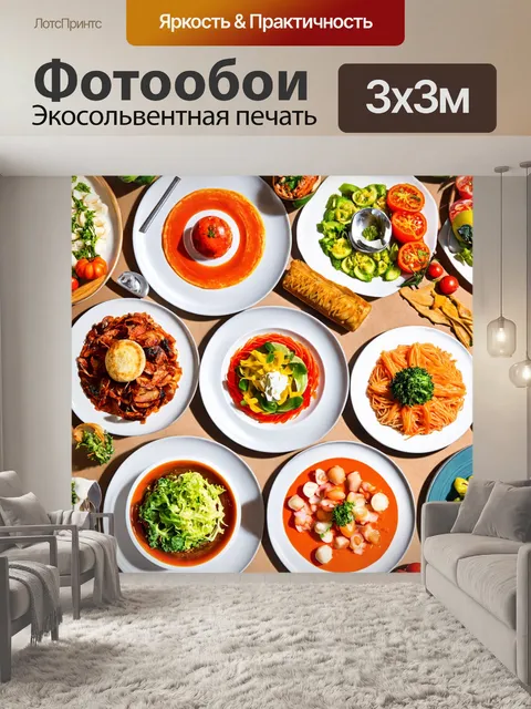Фотообои с оригинальной сервировкой и индивидуальными блюдами