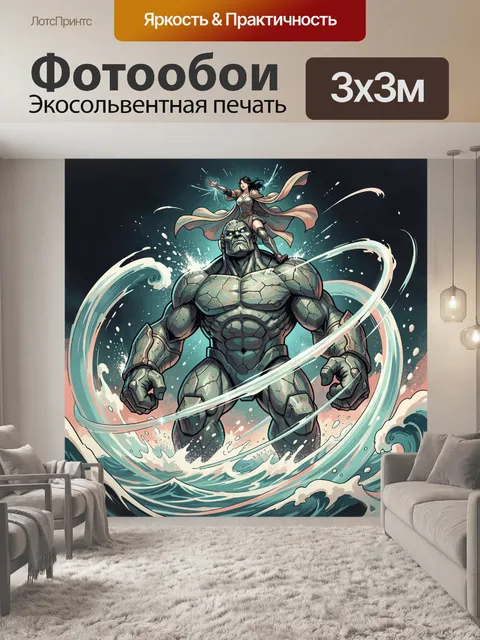 Фотообои Воительница на каменном гиганте