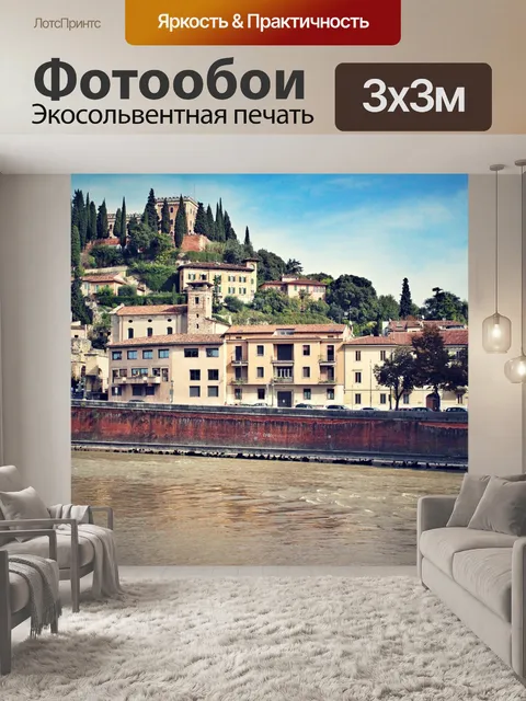Фотообои Верона