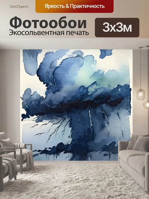 Фотообои лето грозы