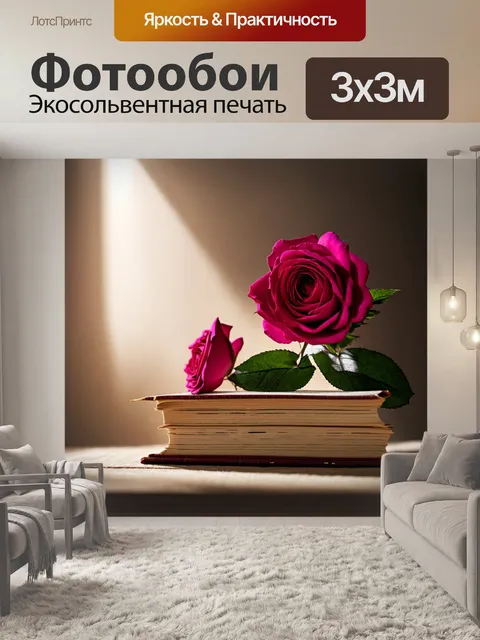 Фотообои розы в стиле сюрреализм, с цветами, выросшими из старинных книг, на фоне диссонирующий симфонии света и теней
