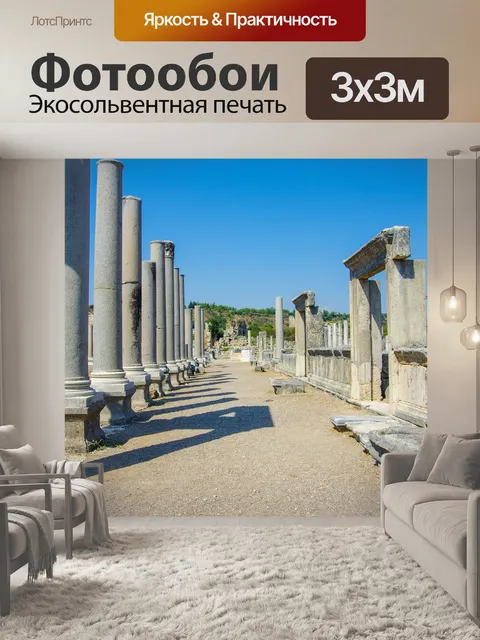 Фотообои Древний город перге