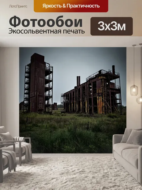 Фотообои пейзаж в стиле нуар, заброшенный завод с ржавыми конструкциями и травой