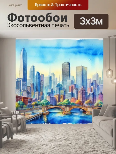 Фотообои городской пейзаж с акварелью