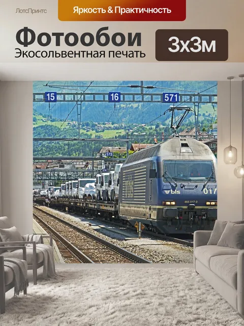 Фотообои Грузовой поезд