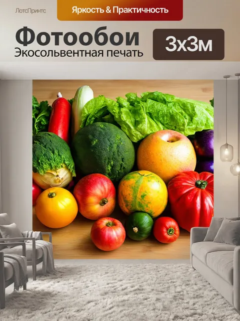 Фотообои с изображением свежих овощей и фруктов на деревянном столе