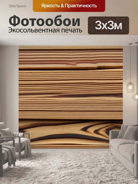 Фотообои разнообразие древесных волокон и их узоров