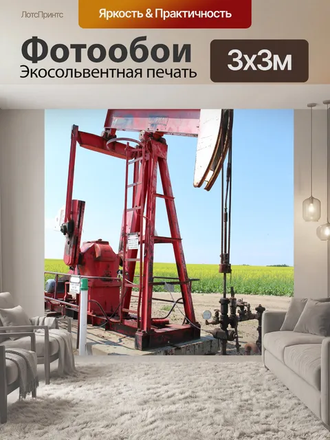 Фотообои Масляный насос Джек