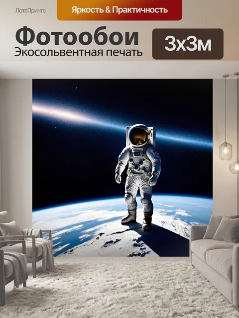 Фотообои космонавт в скафандре, стоящий на краю космической станции, с видом на яркие звёзды и далёкие галактики