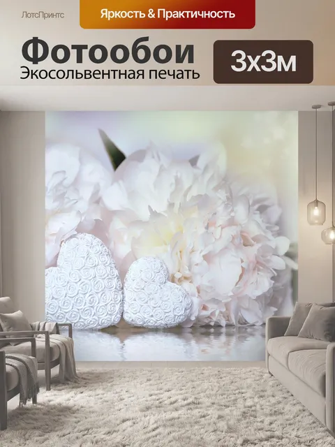 Фотообои Сердце