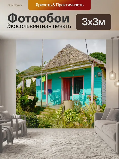 Фотообои Куба