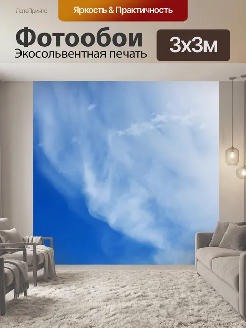 Фотообои облако пара в голубом небе
