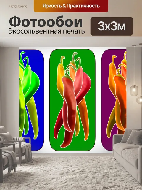 Фотообои Чили DEF