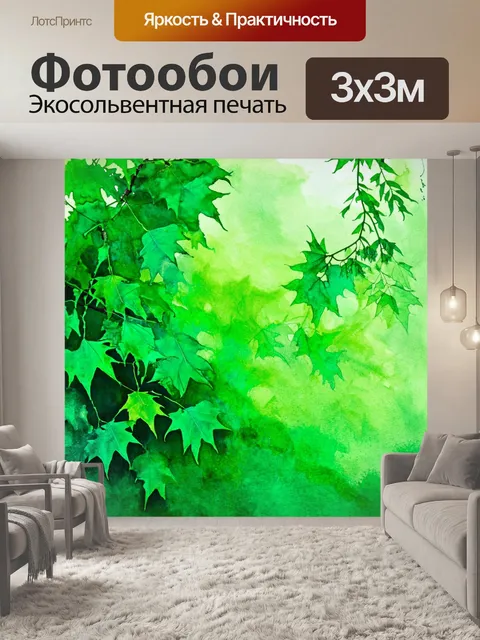 Фотообои зеленые в стиле акварель, где переплетение листвы создает ауру загадочности и мечтательности