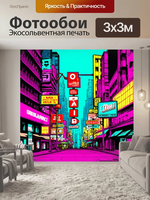 Фотообои неоновое отображение классического города, где знаки и огни сливаются с архитектурой