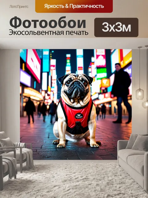 Фотообои мопс в красном жилете, стоящий на фоне оживленного городского пейзажа, с яркими огнями и прохожими