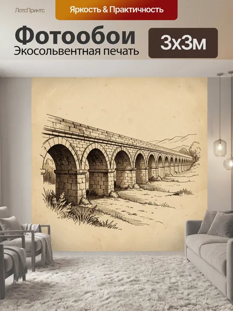 Фотообои Старинный каменный мост с арками