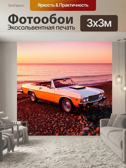 Фотообои ретро туристический автомобиль