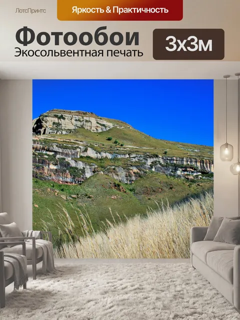 Фотообои косые холм, восточный свободное государс
