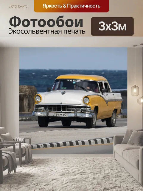 Фотообои Куба