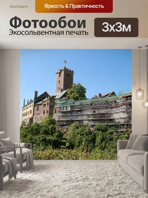 Фотообои Замок вартбург