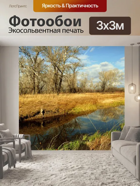 Фотообои Осенний пейзаж