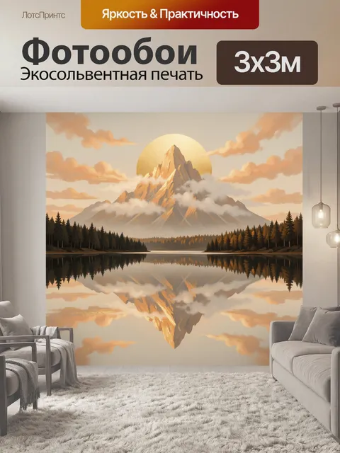 Фотообои Горная вершина над зеркальным озером