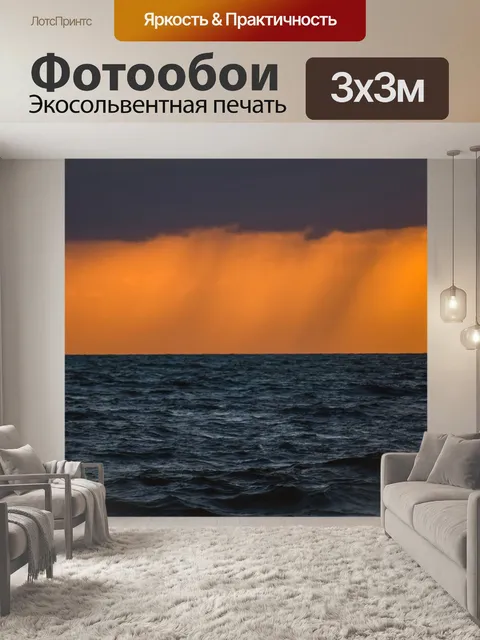 Фотообои Буря