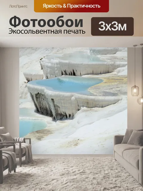 Фотообои бассейнов в Памуккале