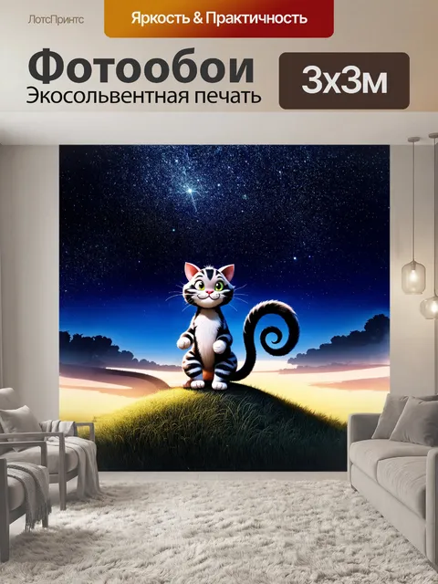 Фотообои чеширский кот, стоящий на холме с видом на страну чудес, его хвост закручивается в форме спирали, создавая…