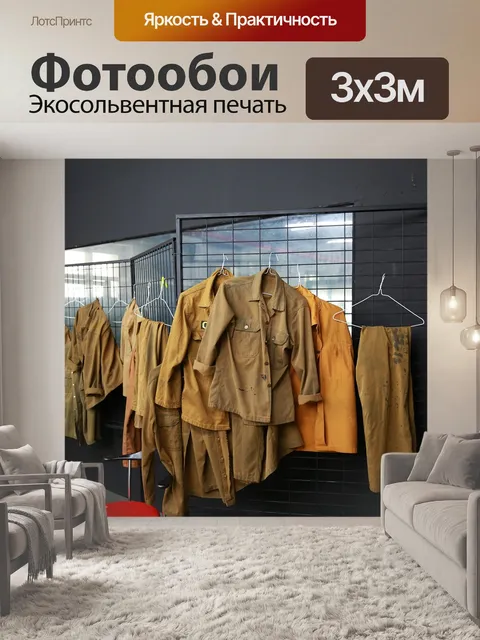 Фотообои Халат