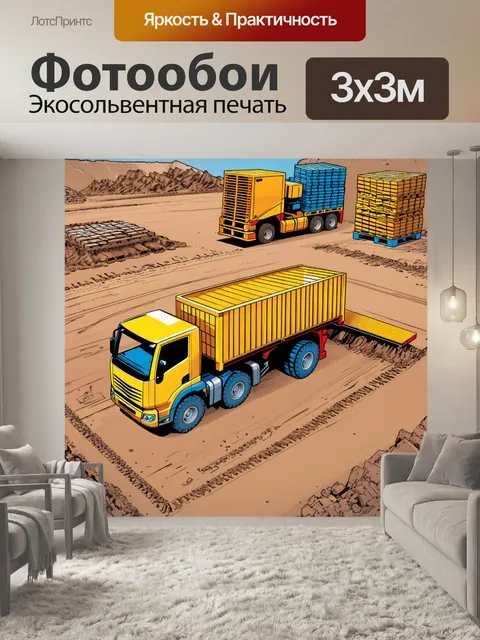 Фотообои динамичная сцена на строительной площадке