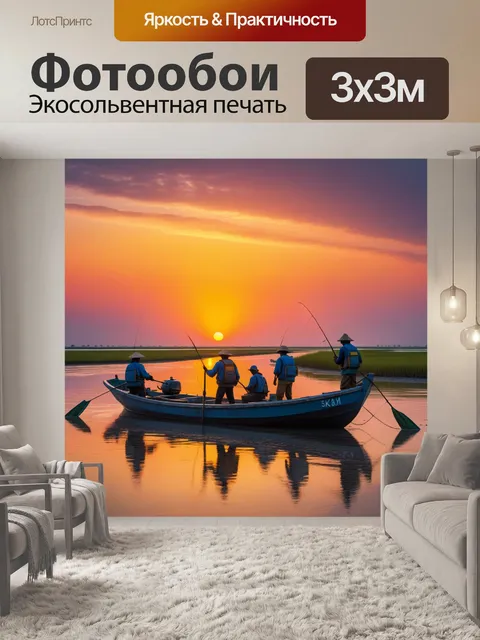 Фотообои лодка с рыбаками в спокойной дельте реки на закате