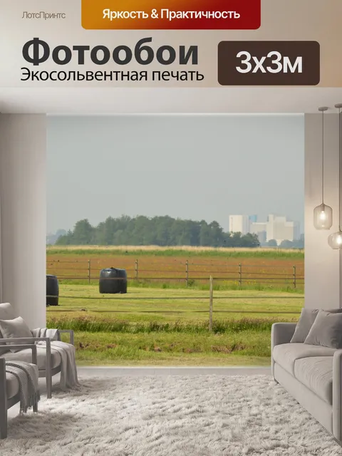 Фотообои Farm - Серия 1