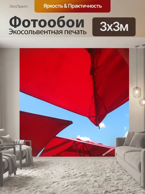 Фотообои навесы красными зонтами