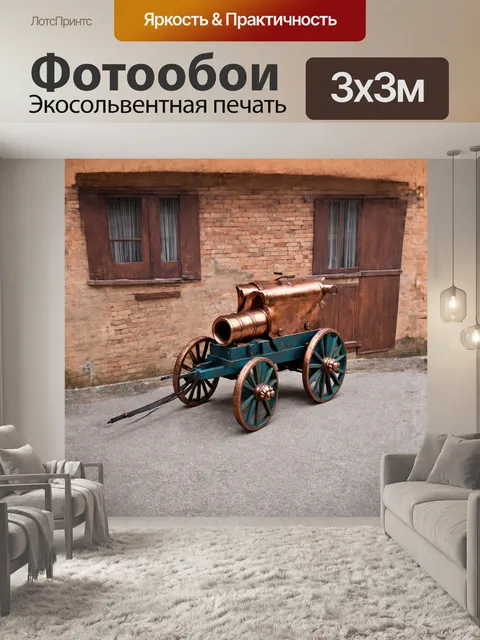 Фотообои **пушка** в стиле стимпанк