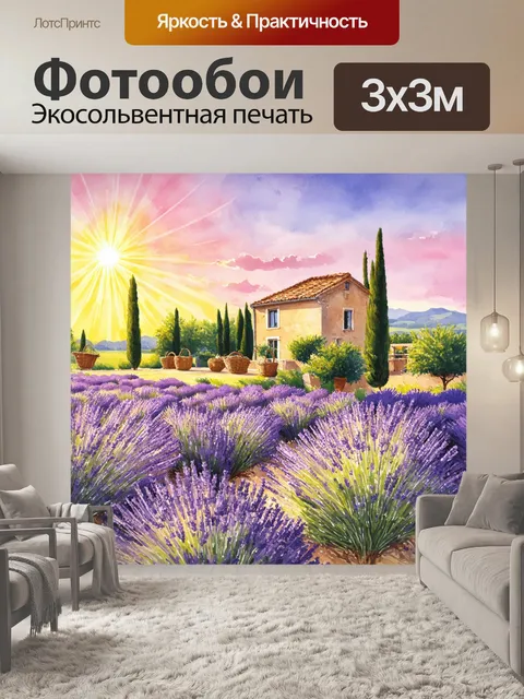 Фотообои прованс, на которых изображен бескрайний лавандовый луг под палитрой заката