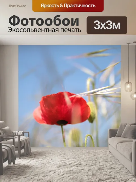 Фотообои Мака