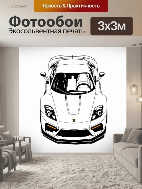 Фотообои спортивная машина, вид сверху, изображенная в технике тушевого рисования