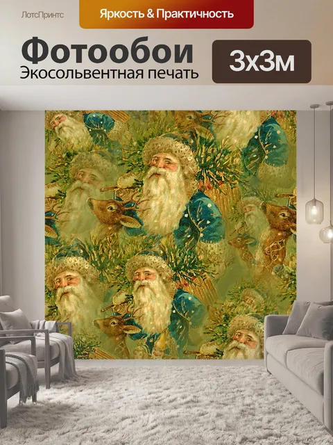 Фотообои Санта