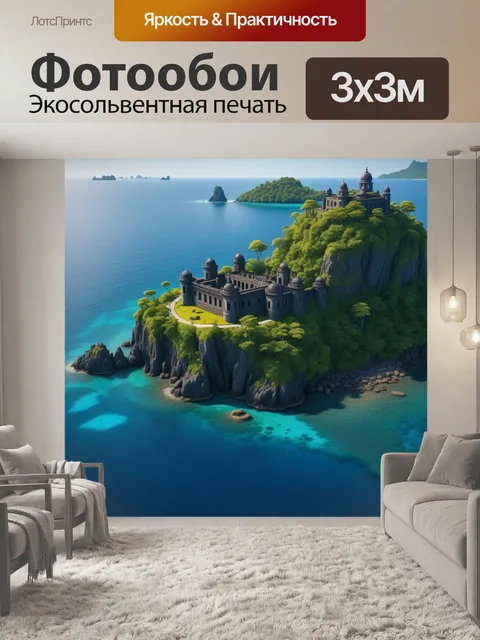 Фотообои замок на затерянном острове