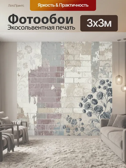 Фотообои Цветочный орнамент на кирпичной стене