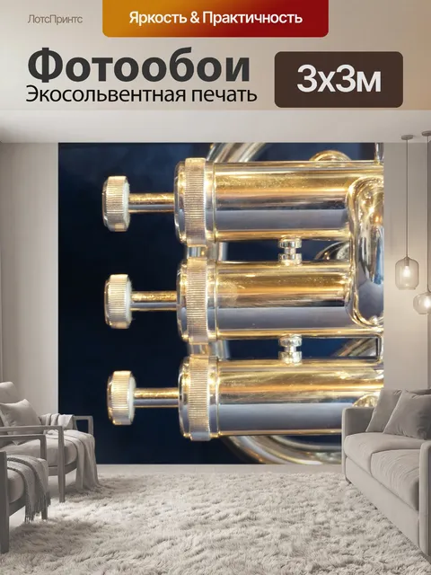 Фотообои Эуфониум
