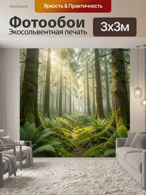 Фотообои Солнечный лес с мхом и папоротниками
